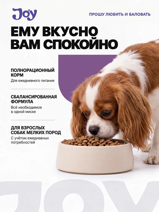 Сухой корм JOY для собак, мелкие, курица, 1,5 кг, фото 2