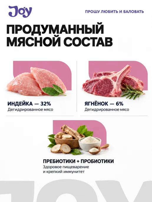 Сухой корм JOY для собак, мелкие, щенки, 1,5 кг, фото 5