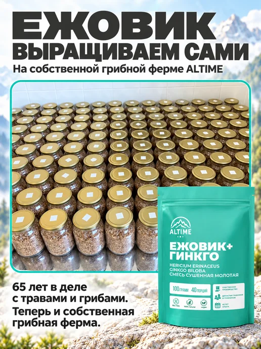 ALTIME Ежовик гребенчатый порошок 100г, 100 г, фото 3