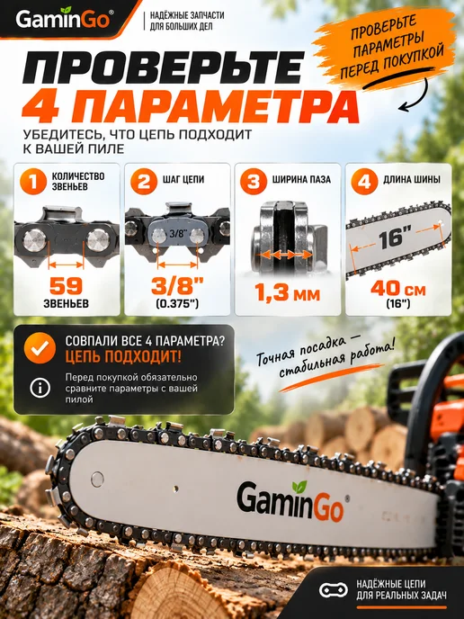 GaminGo Цепи для бензопилы 59 звеньев шаг 3 8 40 см 5 штук, 5 шт, фото 2