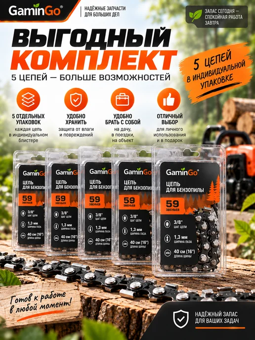 GaminGo Цепи для бензопилы 59 звеньев шаг 3 8 40 см 5 штук, 5 шт, фото 5