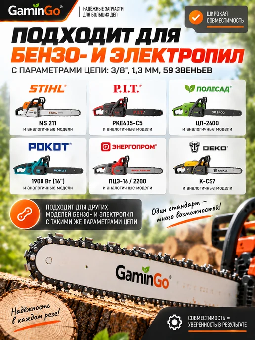 GaminGo Цепи для бензопилы 59 звеньев шаг 3 8 40 см 5 штук, 5 шт, фото 6