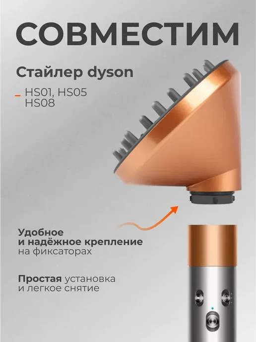 Диффузор для фена Dyson, вариант, фото 3