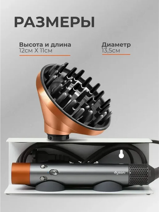Диффузор для фена Dyson, вариант, фото 5