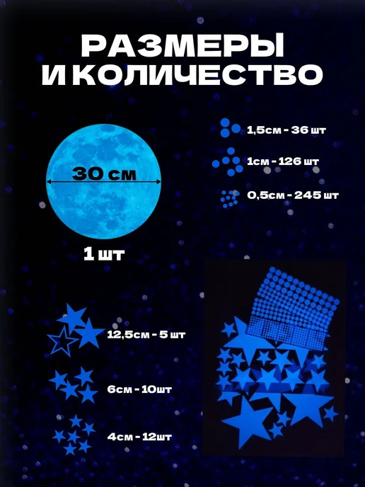 Интерьерные наклейки для детской комнаты светящиеся звезды и, синий, фото 4