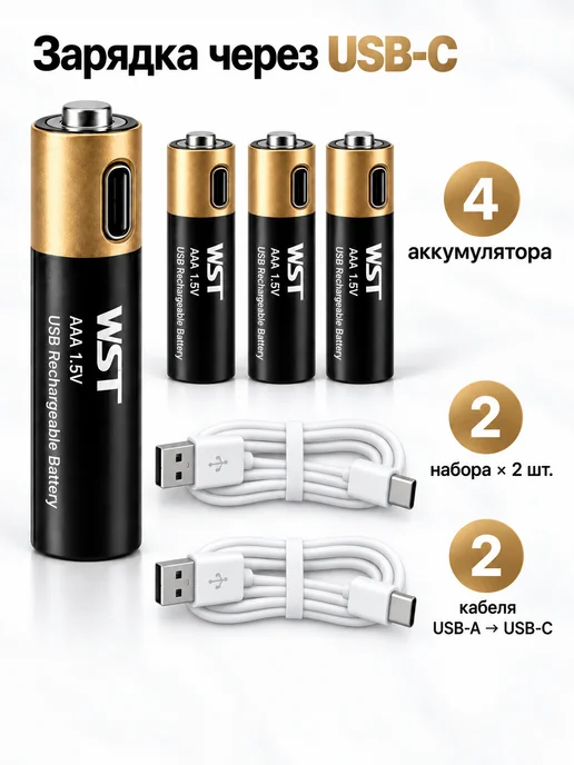 Samsung Аккумуляторные батарейки AAA USB-C, 4 шт, 4 шт, фото 2