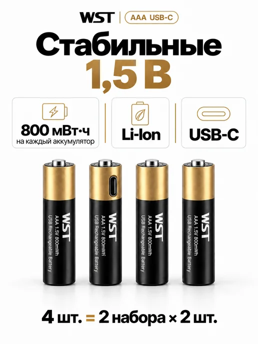 Samsung Аккумуляторные батарейки AAA USB-C, 4 шт, 4 шт, фото 3