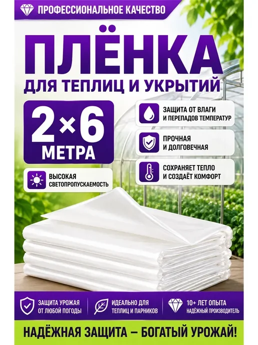 Etfe пленка для теплицы, белый