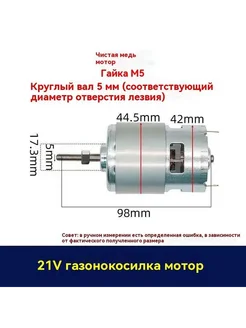 Двигатель для аккумуляторного триммера 21V