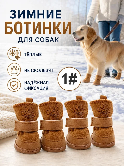 Тёплые ботиночки для собак из замши, вариант
