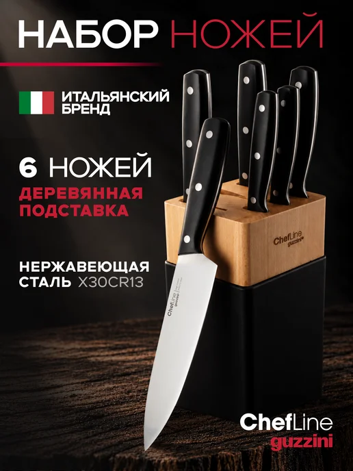 Guzzini Набор из 6 ножей с подставкой, черный