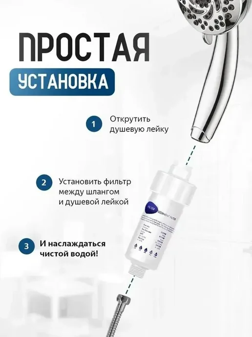 Очиститель воды для душа + 2 сменных фильтра, белый, фото 7