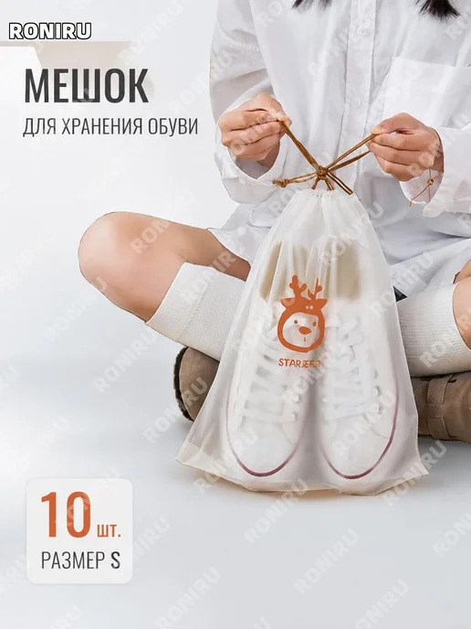 Чехлы для обуви большие 10 шт прозрачные, 10 шт, фото 5