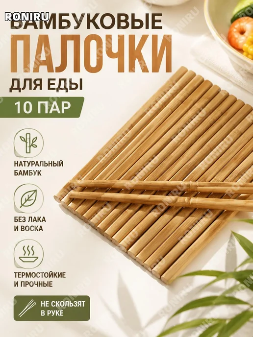 Бамбуковые палочки для еды в форме горлянки, 10 пар, вариант