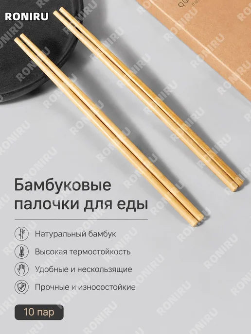 Бамбуковые палочки для еды в форме горлянки, 10 пар, вариант, фото 3
