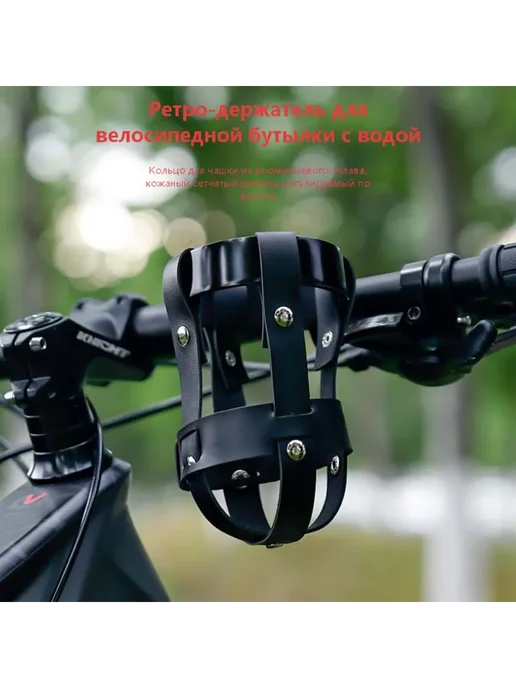 Держатель для бутылки на велосипед, черный
