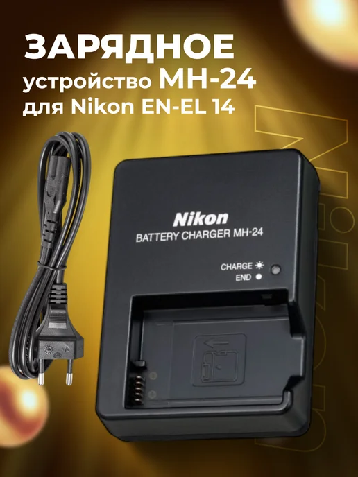 Zaryad Зарядное устройство MH-24 для Nikon EN-EL 14, вариант
