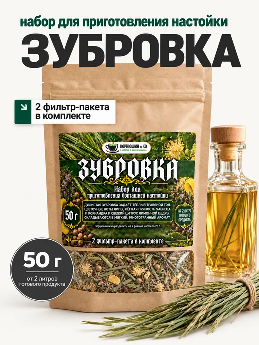 Набор Зубровка, 50 граммов