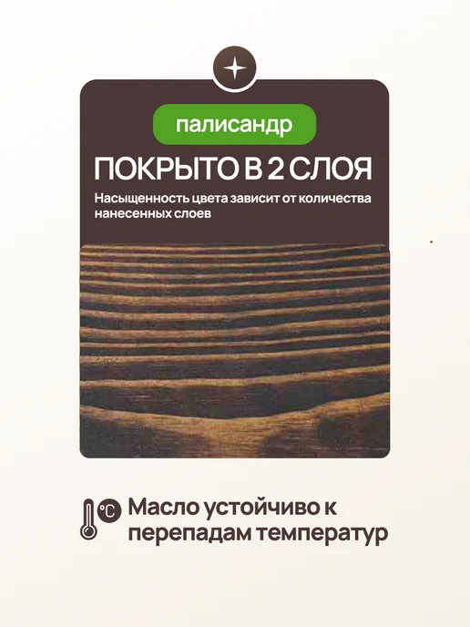 INSHI Масло для дерева с воском палисандр 0.8 л, 0,8 л, фото 2