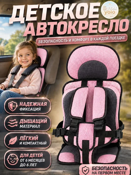 Детское автокресло розовое, 6 мес–6 лет, розовый