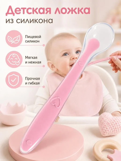 Силиконовая ложка для кормления детей, вариант