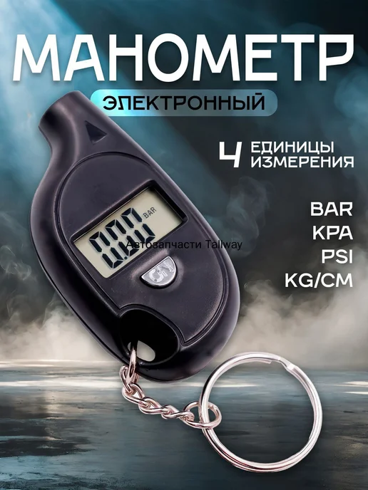 Манометр автомобильный, 1 шт, 1 шт