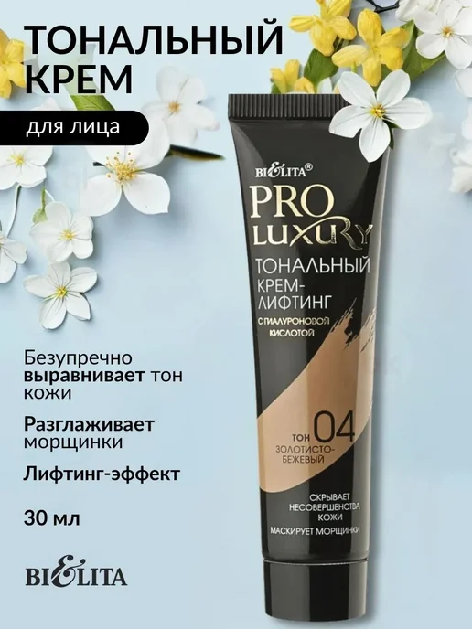 Белита Тональный крем для лица Pro Luxury тон 04, 30 мл
