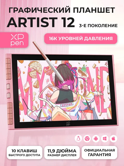 XPPEN Графический планшет для рисования профессиональный с экраном, вариант