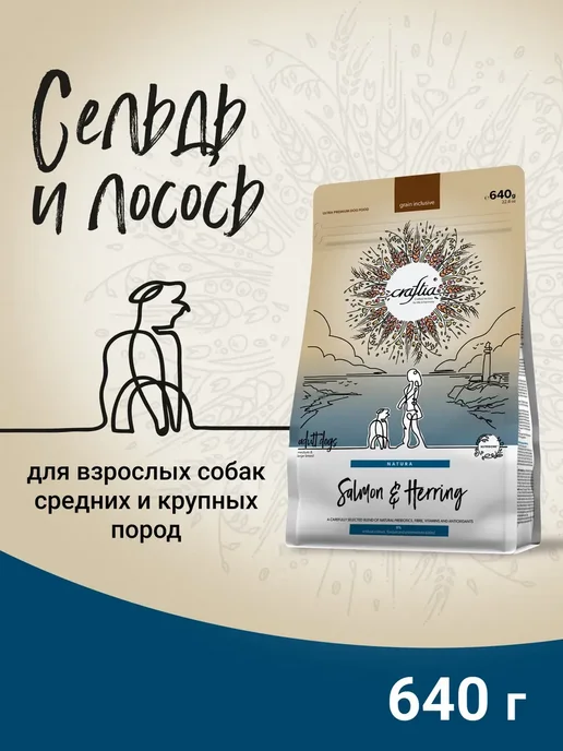 Сухой корм CRAFTIA Natura для собак, взрослые, крупные, средние, 0,67 кг, фото 2