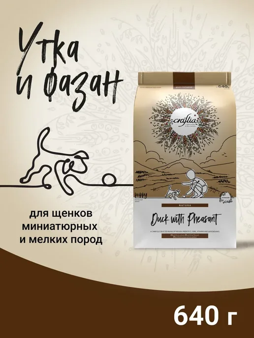 Сухой корм CRAFTIA Natura для собак, мелкие, щенки, 0,67 кг, фото 3