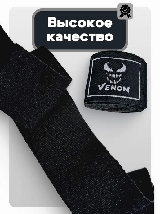 Бинты боксерские Venom, 3.5 м, 2 шт, 3,5 м, 2 шт, фото 2