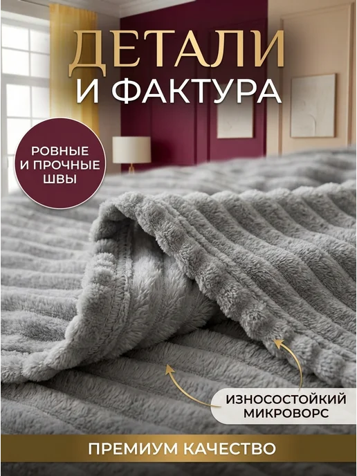 ADORE HOME Плед-Покрывало 200х220 на диван и кровать пушистый мягкий, 200x220, фото 3