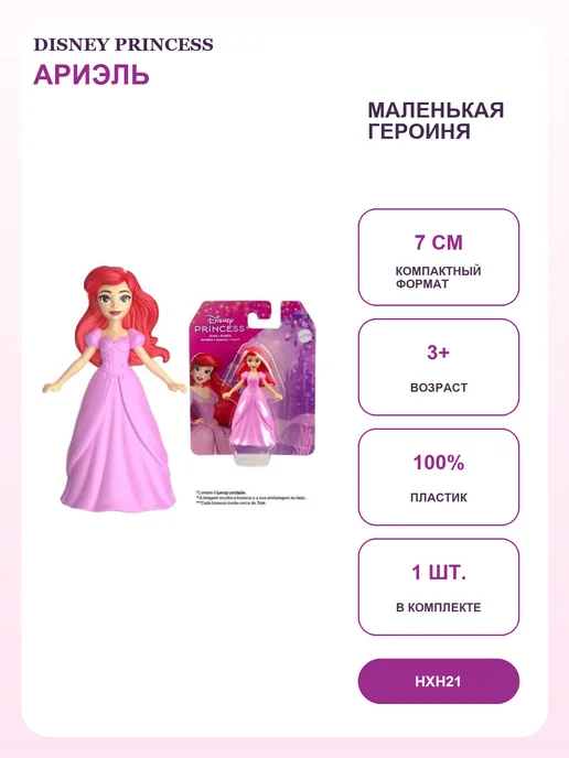 Disney Princess Мини-кукла Принцесса Дисней Ариэль HXH21, розовый, фото 2
