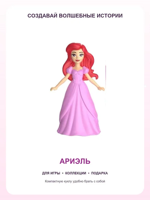 Disney Princess Мини-кукла Принцесса Дисней Ариэль HXH21, розовый, фото 3
