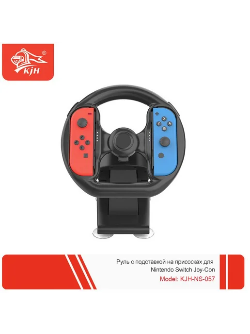 Игровой руль для Nintendo Switch Joy-Con с подставкой на для, черный, фото 2