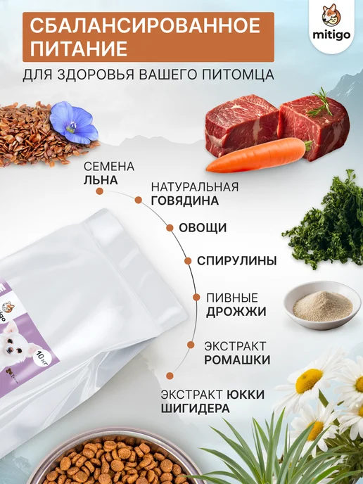 Сухой корм Mitigo для собак, гипоаллергенный, мелкие, 10 кг, фото 2