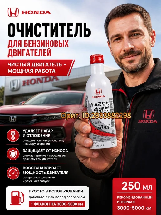 Honda присадка для бензинового двигателя, 250 мл, 250 мл, фото 2