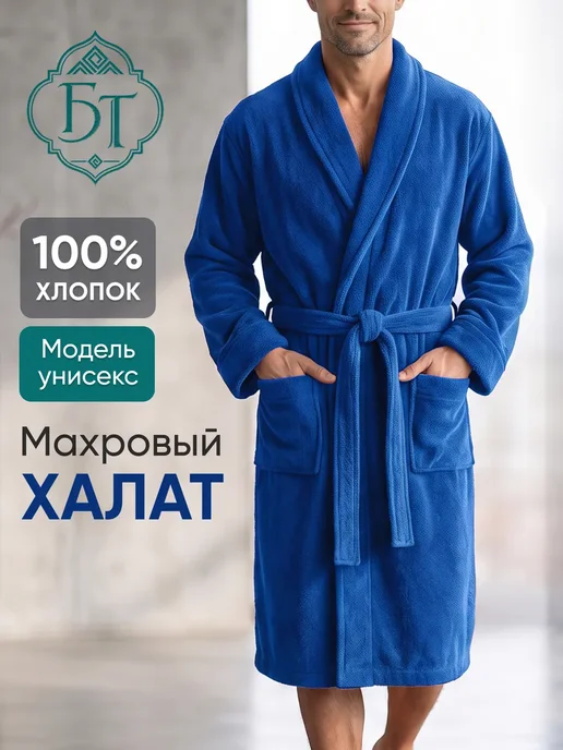 Халат мужской махровый, синий