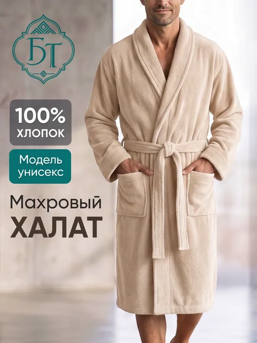 Халат мужской махровый, бежевый