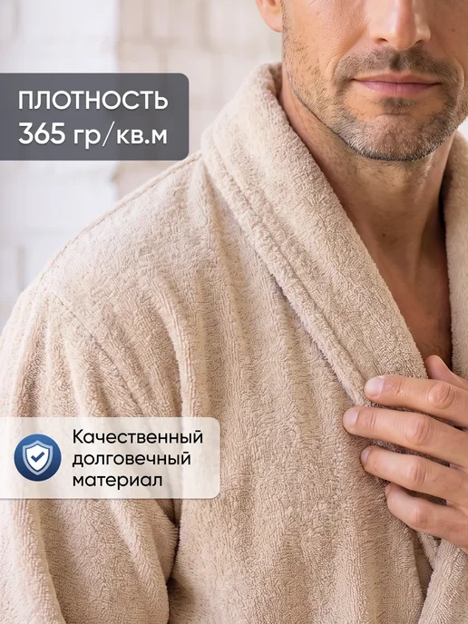 Халат мужской махровый, бежевый, фото 3