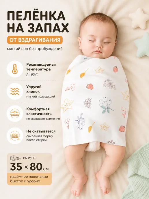 Пеленка на липучках для сна новорожденного 35х80 см, 35x80 см
