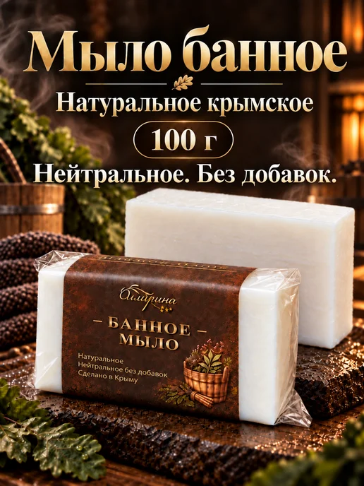 Оллирина Мыло для бани натуральное набор, вариант