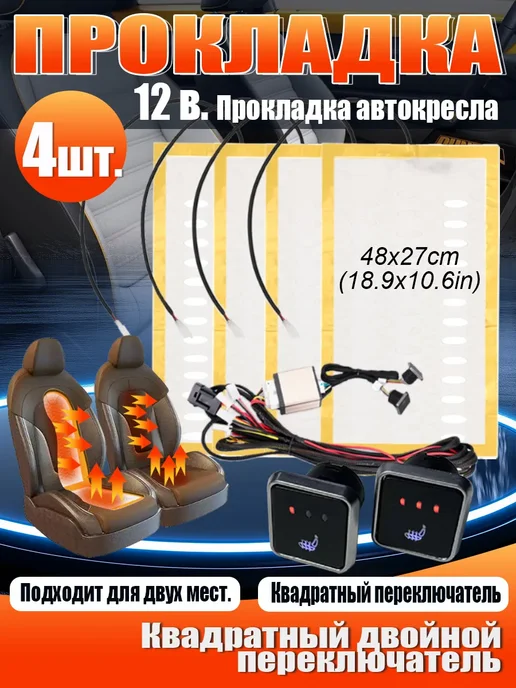 Установочный комплект для подогрева сидений автомобиля, вариант, фото 2
