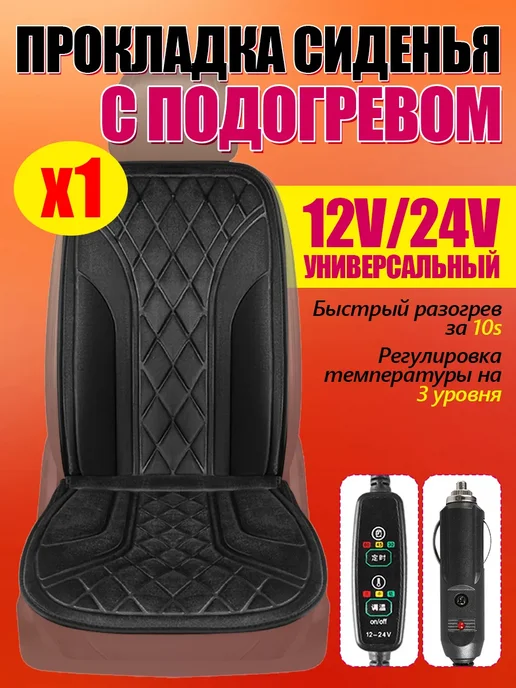 Накидка с подогревом на сиденье автомобиля, вариант, фото 2