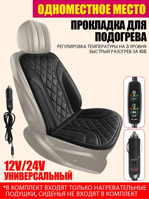 Накидка с подогревом на сиденье автомобиля, вариант, фото 3