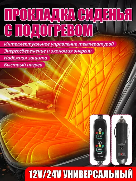 Накидка с подогревом на сиденье автомобиля, вариант, фото 4