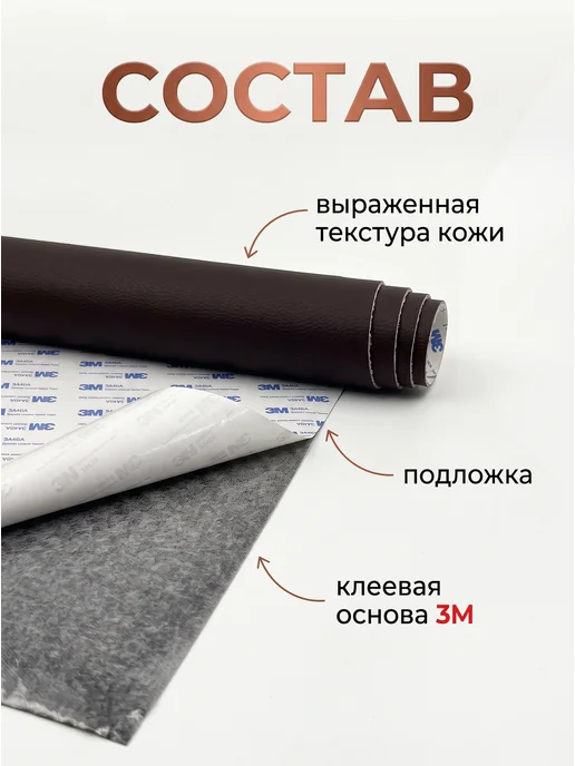 Professional materials Самоклеящаяся экокожа кожзам для мебели и авто, клей 3М, 3 м, фото 2