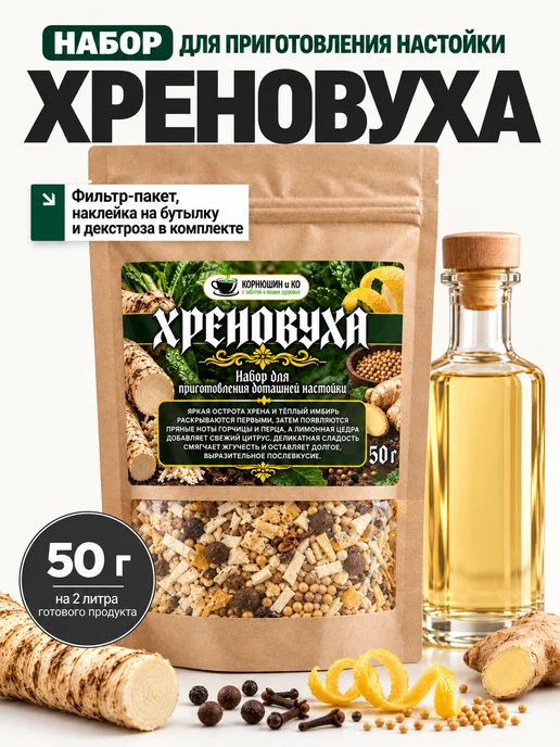 Набор Хреновуха, 50 граммов