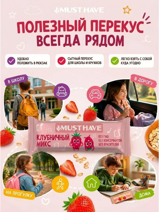 Злаковые батончики мюсли Must Have "Клубничный микс" детские, вариант, фото 2