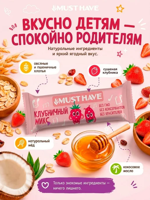 Злаковые батончики мюсли Must Have "Клубничный микс" детские, вариант, фото 3